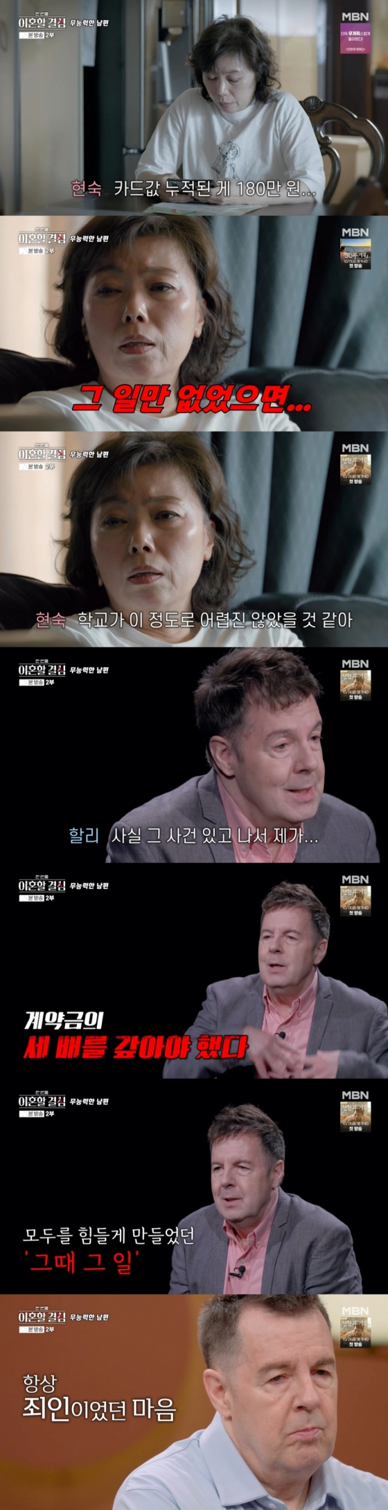 /사진=MBN &#039;한 번쯤 이혼할 결심&#039;
