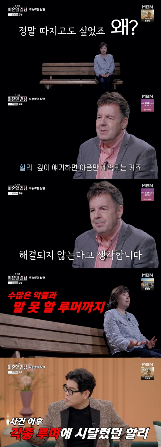 /사진=MBN &#039;한 번쯤 이혼할 결심&#039;