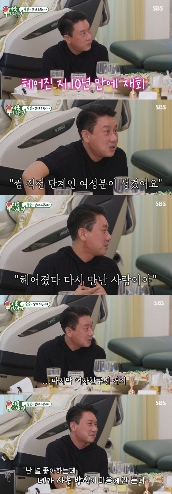 /사진=&#039;미운 우리 새끼&#039; 방송화면 캡쳐