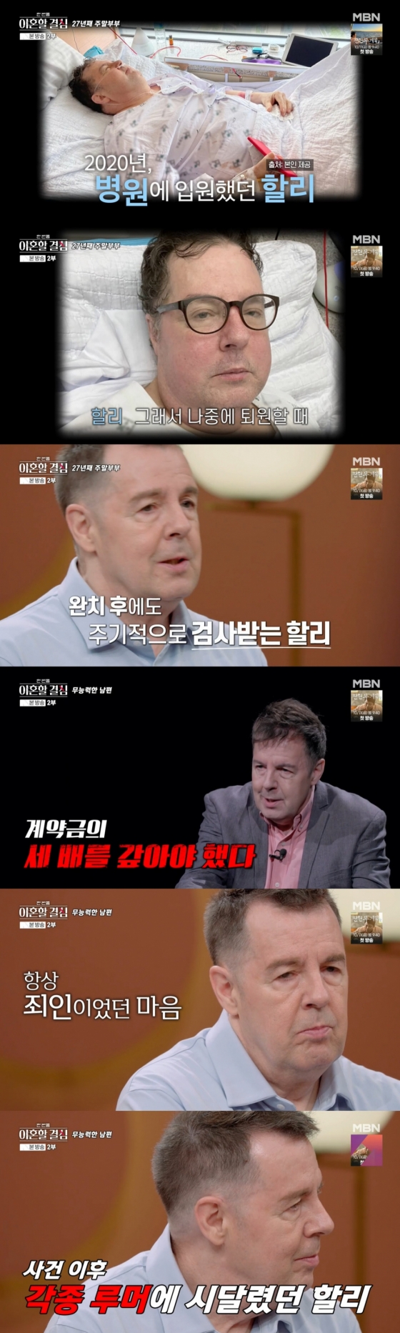 /사진=MBN &#039;한 번쯤 이혼할 결심&#039;