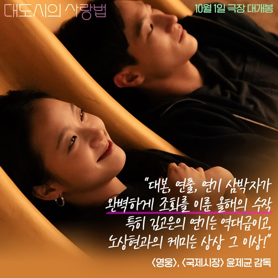 &#039;대도시의 사랑법&#039;