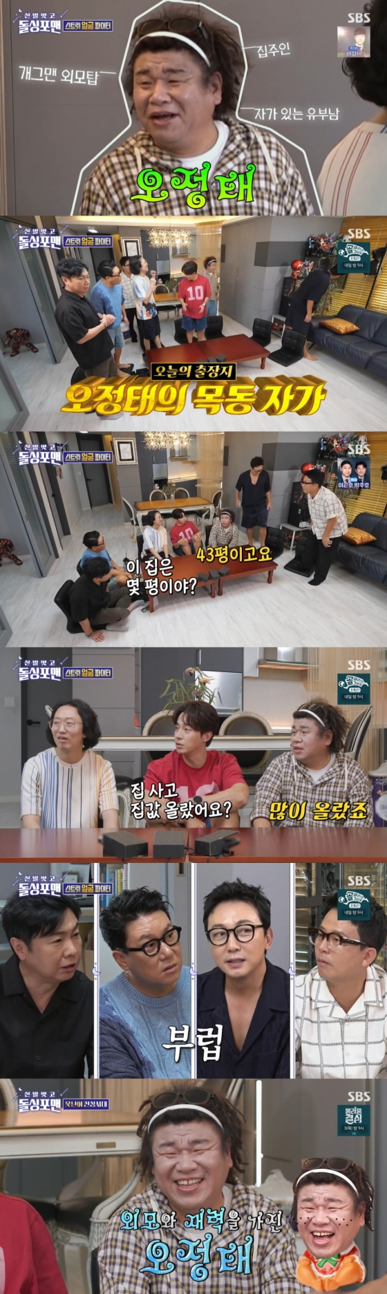 /사진=SBS &#039;신발 벗고 돌싱포맨