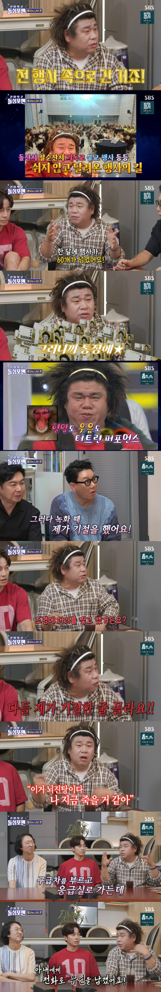 /사진=SBS &#039;신발 벗고 돌싱포맨&#039;