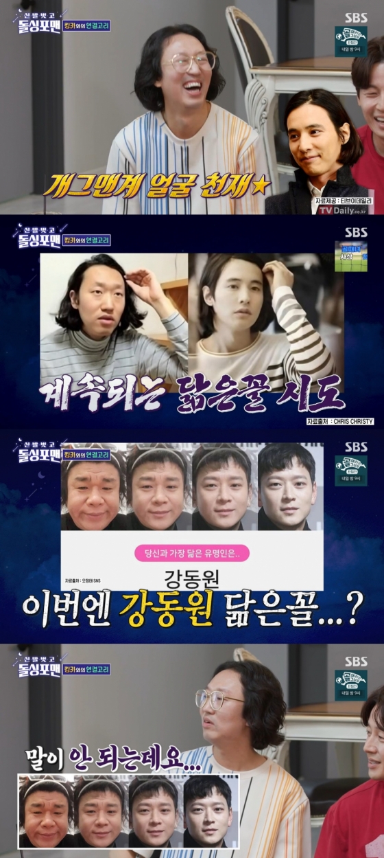 /사진=SBS &#039;신발 벗고 돌싱포맨&#039;
