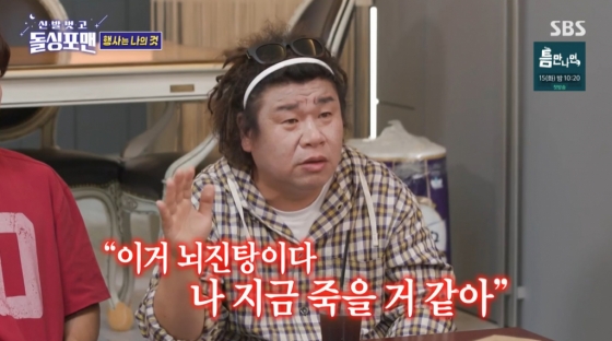/사진=SBS &#039;신발 벗고 돌싱포맨&#039;