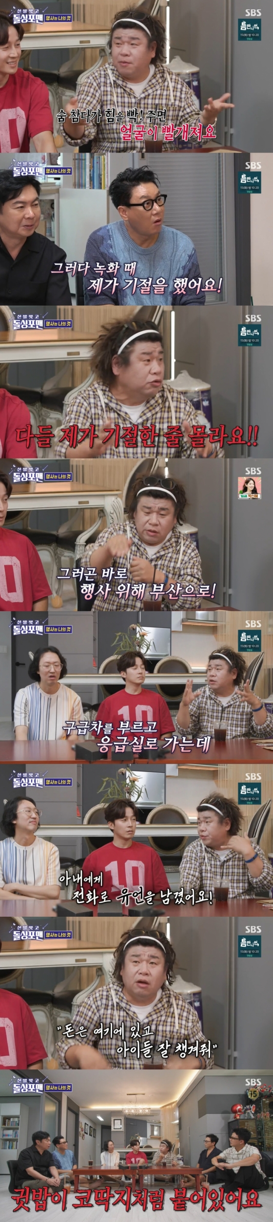 /사진=SBS &#039;신발 벗고 돌싱포맨&#039;