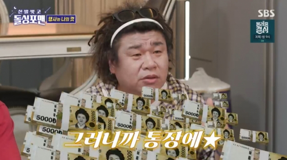 /사진=SBS &#039;신발 벗고 돌싱포맨&#039;