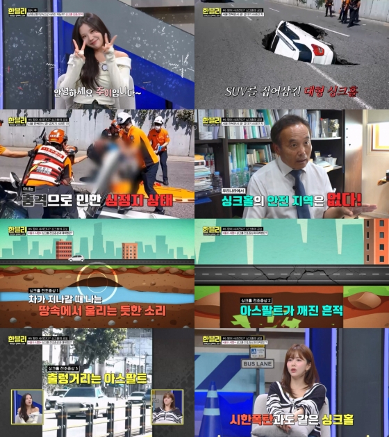 /사진=&#039;한블리&#039; 방송화면