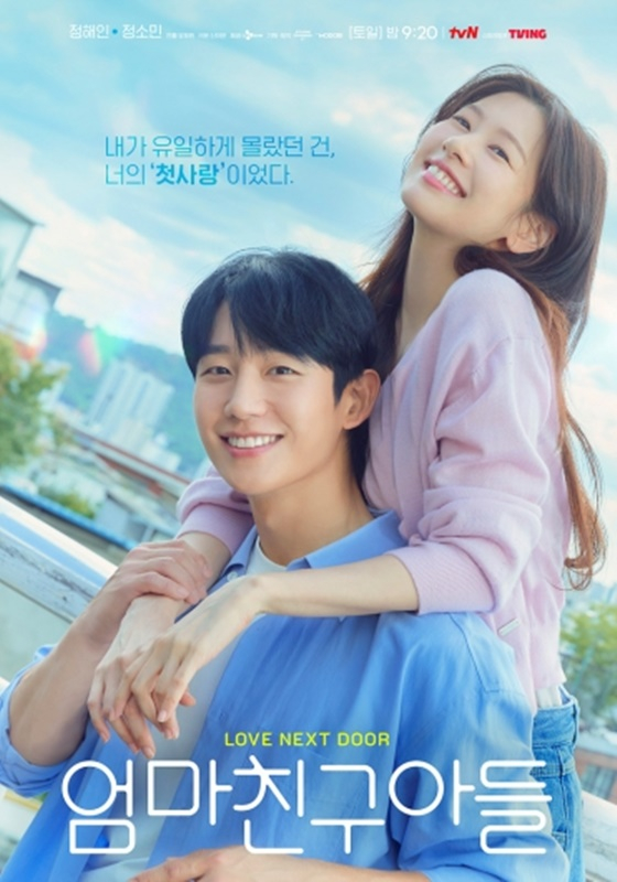 &#039;엄마친구아들&#039; /사진제공=tvN