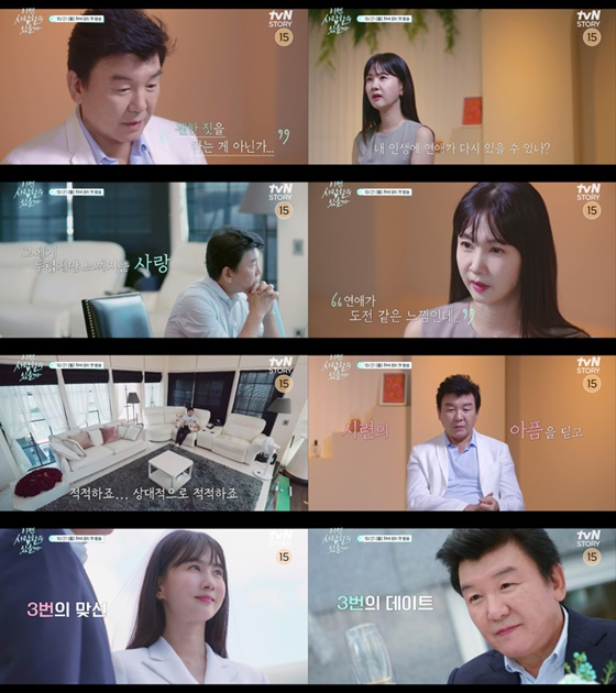 '이젠 사랑할 수 있을까' /사진제공=tvN 