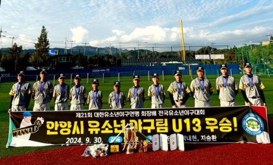 우승을 차지한 경기 안양시유소년야구단 선수들.   /사진=대한유소년야구연맹