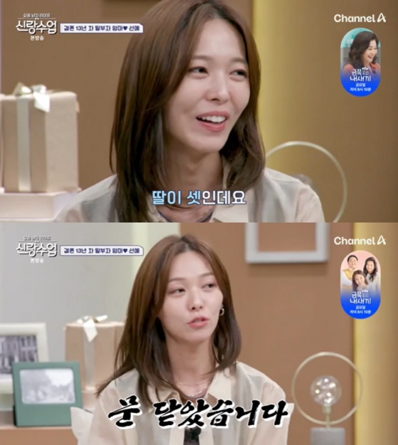 /사진=채널A &#039;신랑수업&#039; 방송 캡처
