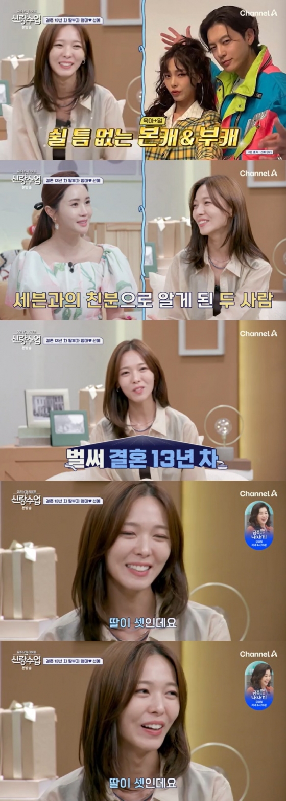 /사진=채널A &#039;신랑수업&#039; 방송 캡처