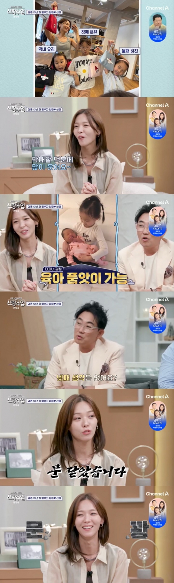 /사진=채널A &#039;신랑수업&#039; 방송 캡처