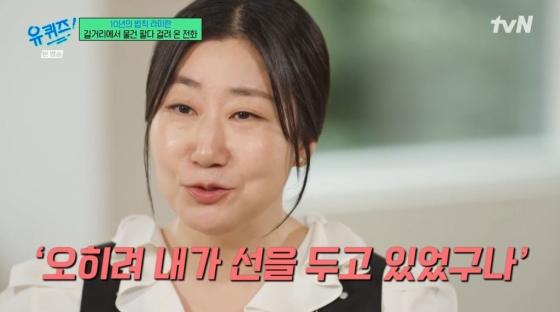 /사진=&#039;유퀴즈&#039; 화면 캡처