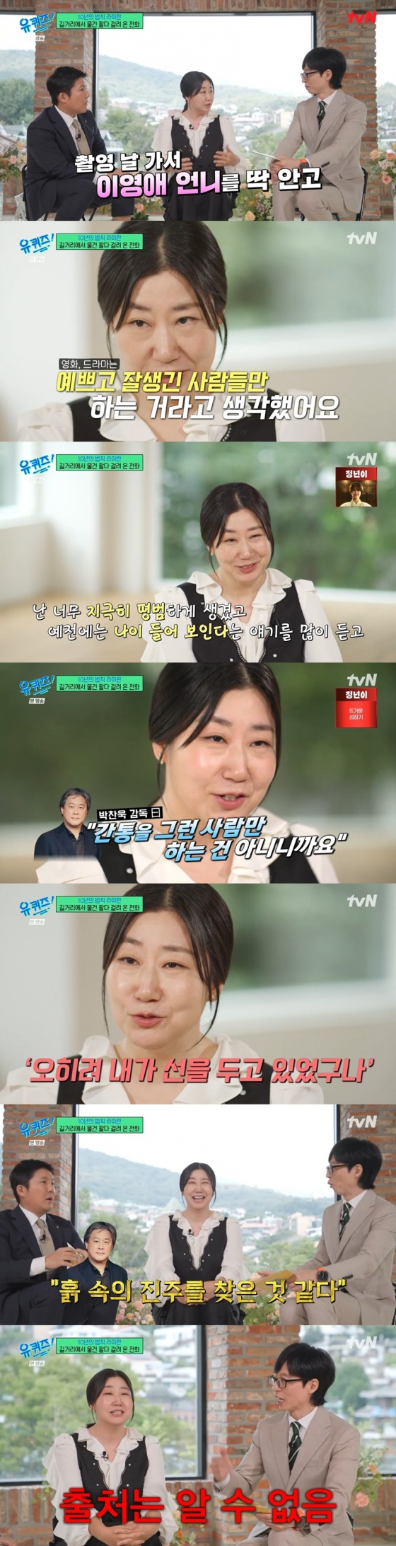 /사진=&#039;유퀴즈&#039; 화면 캡처