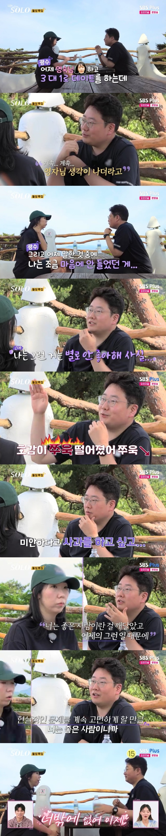 /사진=&#039;나는 솔로&#039; 화면 캡처