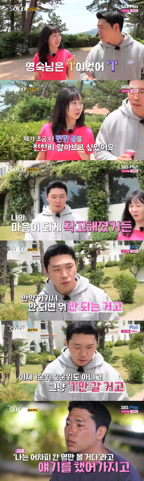 /사진=&#039;나는 솔로&#039; 화면 캡처