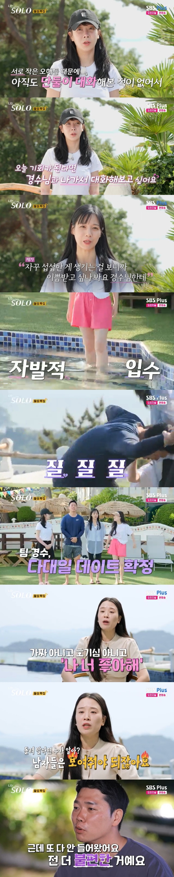 /사진=&#039;나는 솔로&#039; 화면 캡처