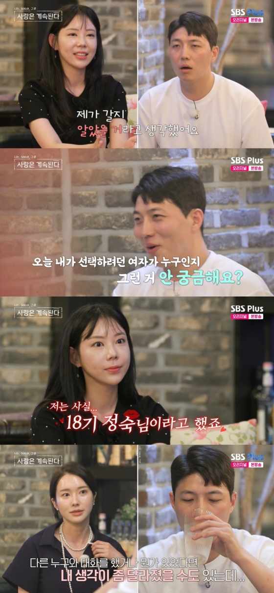 /사진=&#039;나솔사계&#039; 방송 캡처