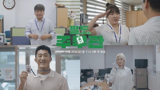 팔도무주관 /사진제공=SBS