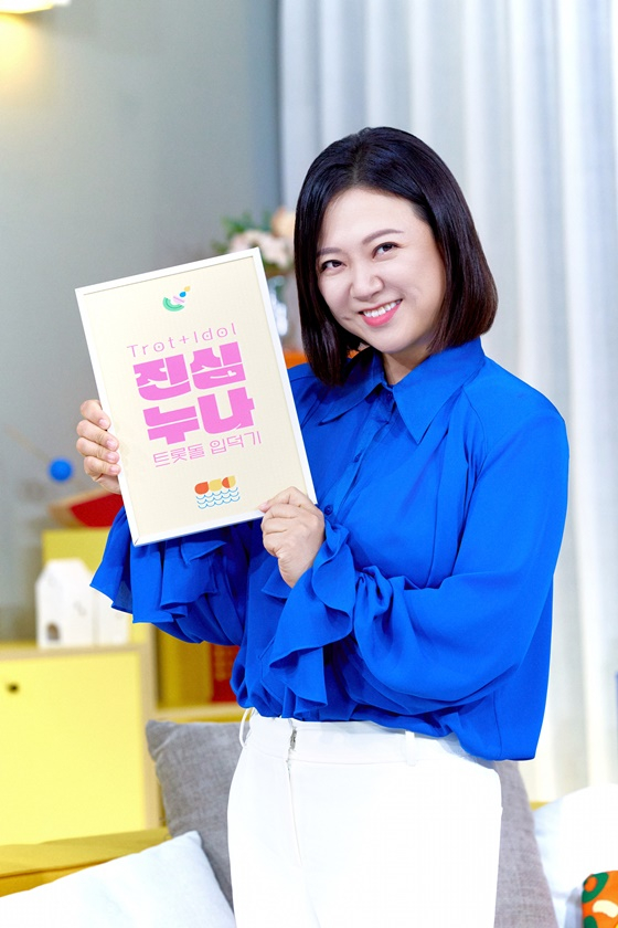 &#039;진심누나&#039; /사진제공=TV조선