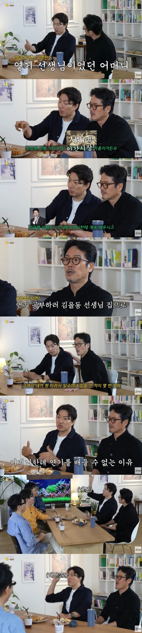 '조동아리'에 출연한 남경주, 송일국