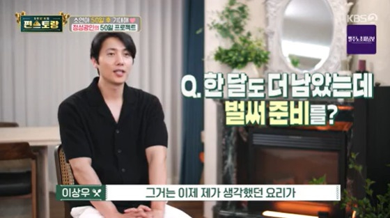 이상우 /사진=KBS 2TV &#039;신상출시 편스토랑&#039; 캡처