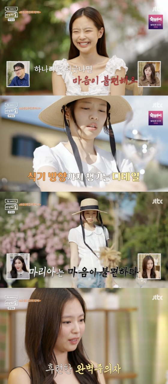 /사진=&#039;My name is 가브리엘&#039; 방송화면 캡쳐