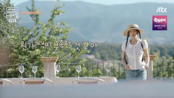 /사진=&#039;My name is 가브리엘&#039; 방송화면 캡쳐