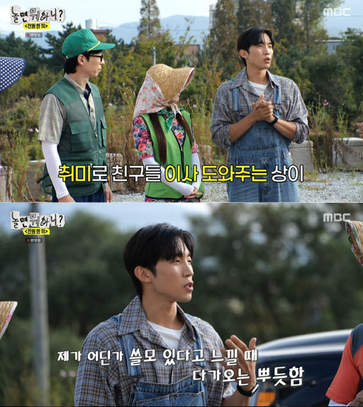 /사진=&#039;놀면 뭐하니&#039; 방송화면 캡쳐
