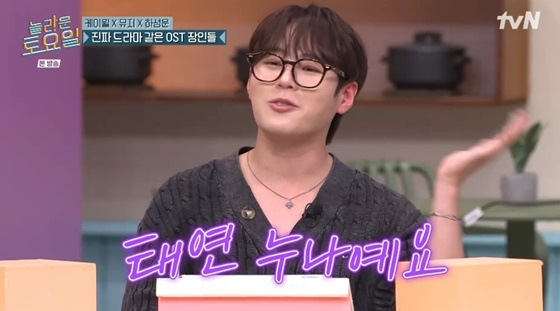 /사진=tvN &#039;놀라운 토요일&#039; 캡처