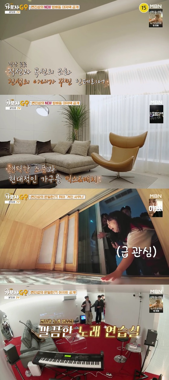 /사진=MBN &#039;가보자고&#039; 캡처