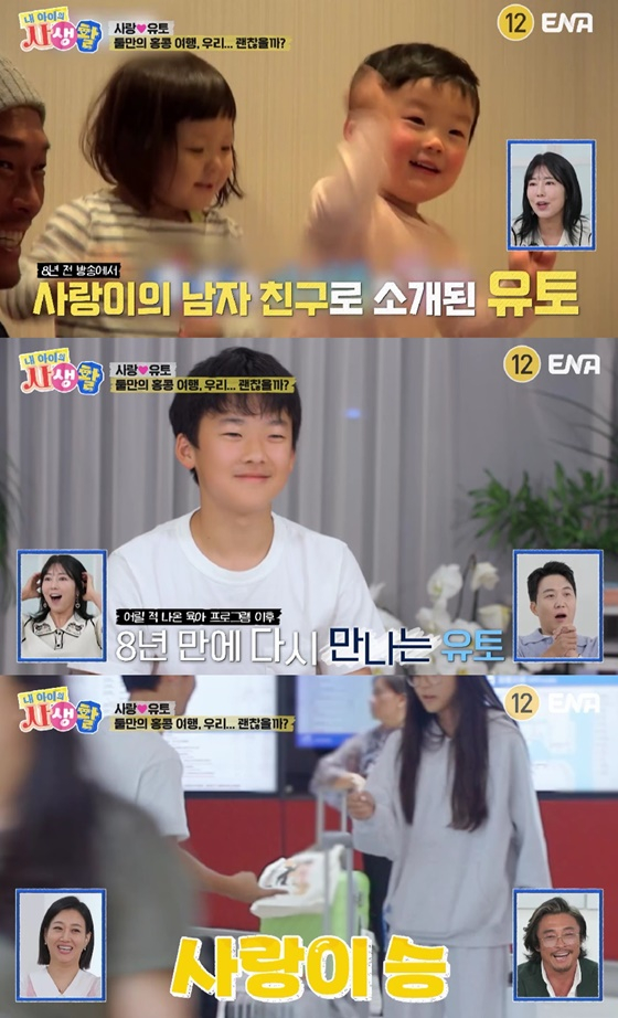 /사진=ENA &#039;내 아이의 사생활&#039; 캡처