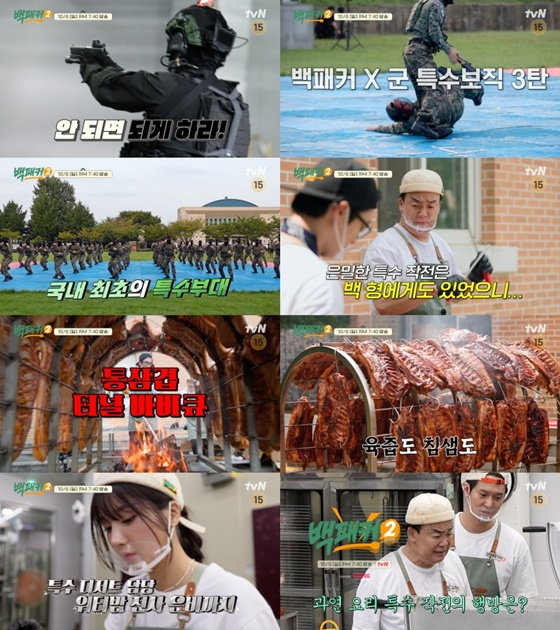 &#039;백패커2&#039; 19회
