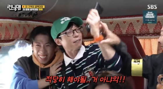 /사진=&#039;런닝맨&#039; 방송화면 캡쳐
