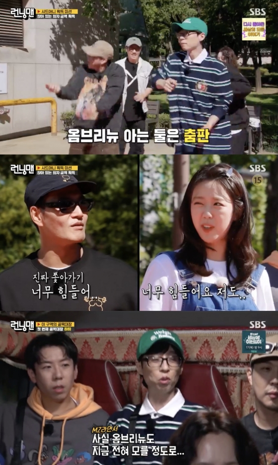 /사진=&#039;런닝맨&#039; 방송화면 캡쳐