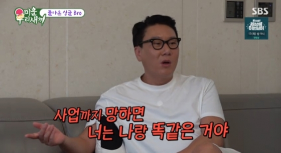 /사진=SBS &#039;미운 우리 새끼&#039;