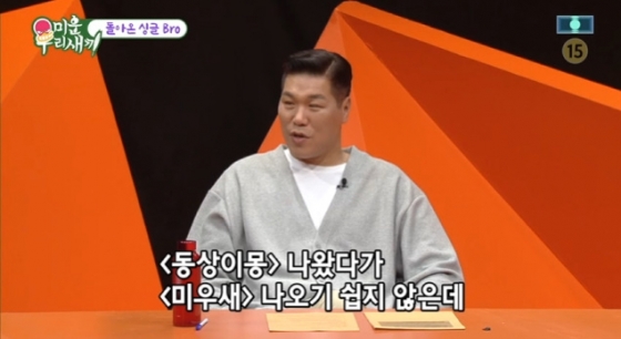 /사진=SBS &#039;미운 우리 새끼&#039;