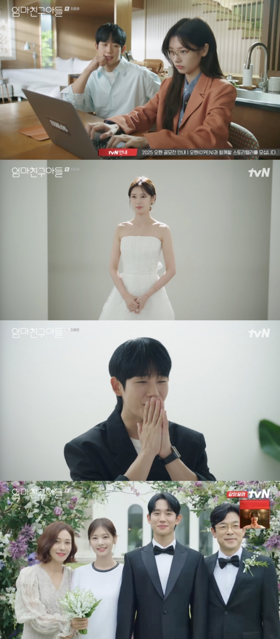 /사진=&#039;엄마친구아들&#039; 방송화면 캡쳐