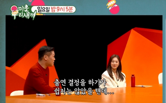 /사진=SBS &#039;미운 우리 새끼&#039;