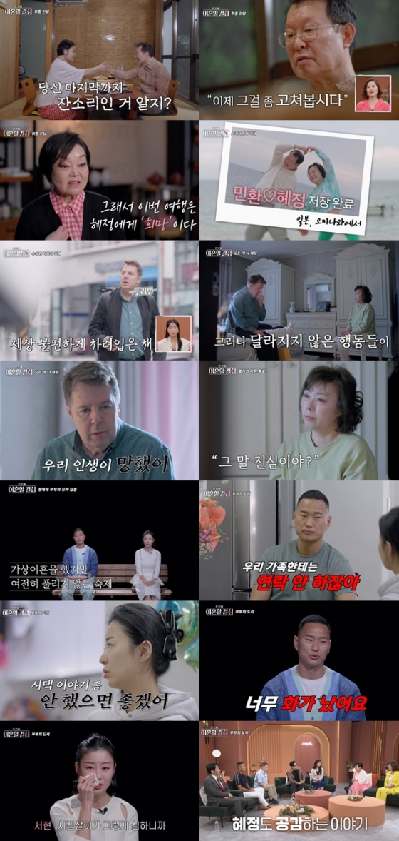 /사진=MBN &#039;한 번쯤 이혼할 결심&#039;