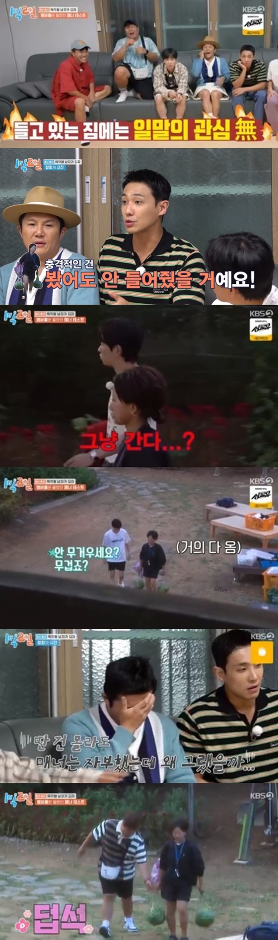 '1박 2일'