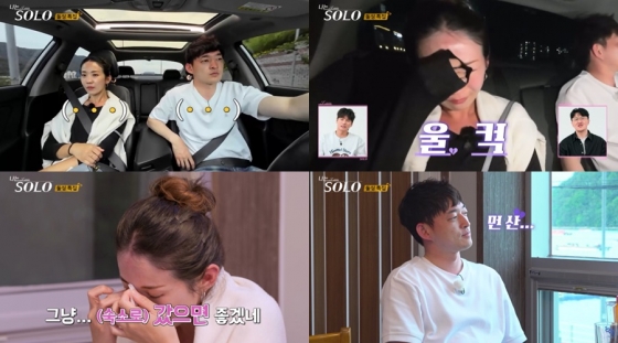 /사진=&#039;나는 솔로&#039;