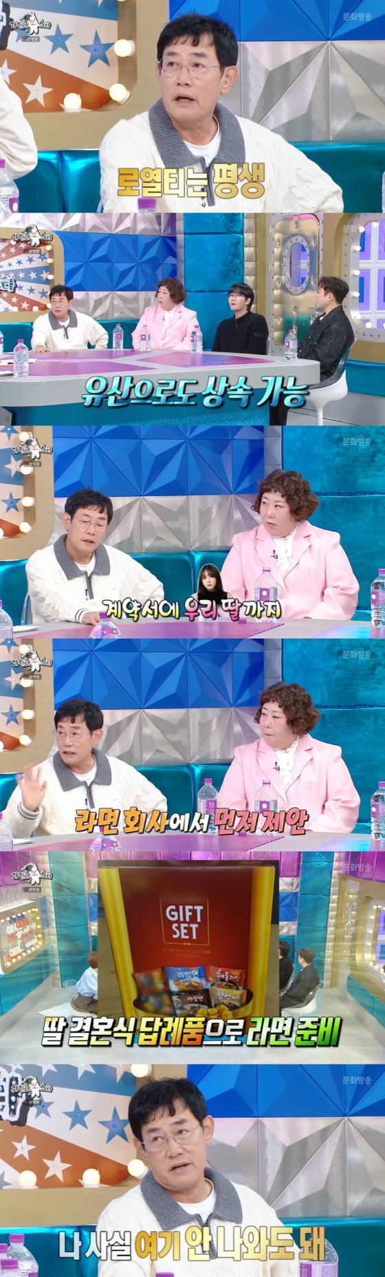 /사진=MBC '라디오스타' 방송 캡처 