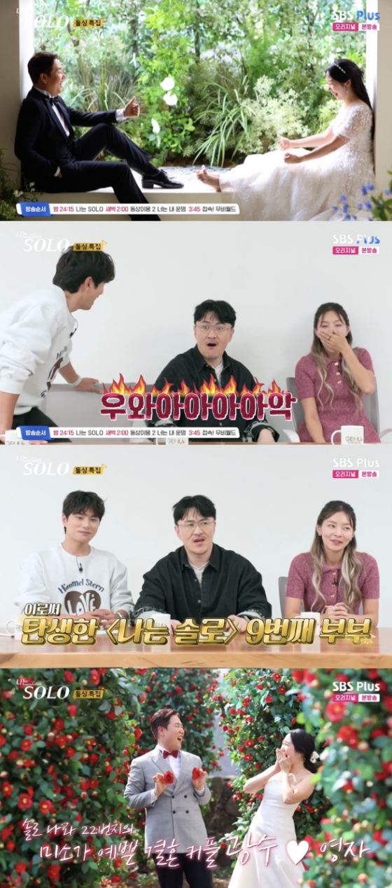/사진=&#039;나는솔로&#039; 방송화면 캡쳐