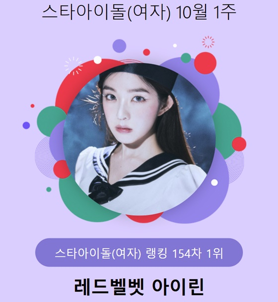 /사진=스타뉴스 스타랭킹