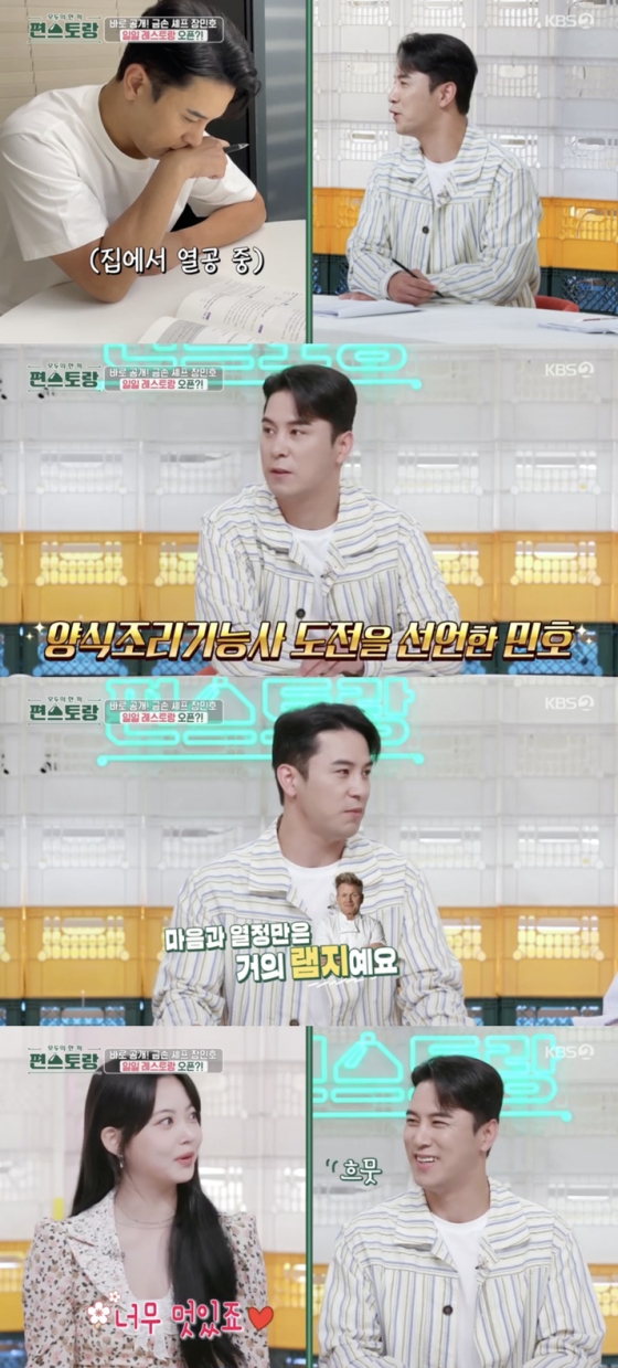 /사진=&#039;편스토랑&#039; 방송화면 캡쳐