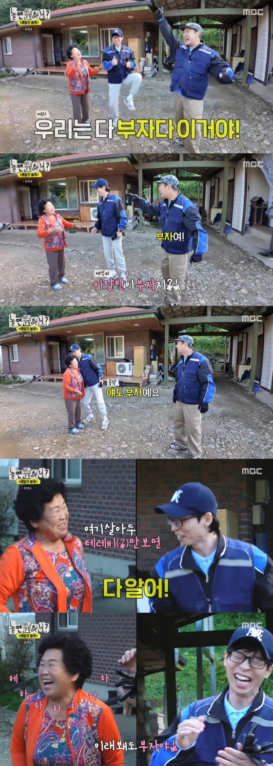 /사진=&#039;놀면 뭐하니&#039; 방송화면 캡쳐
