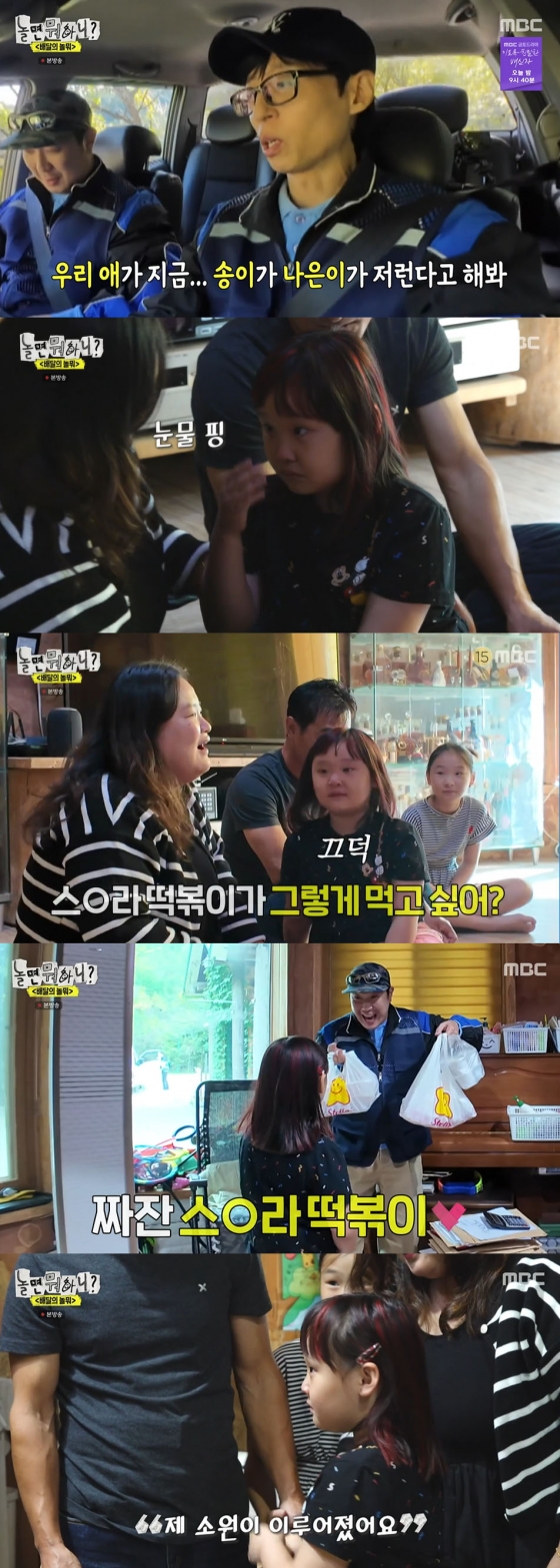 /사진=&#039;놀면 뭐하니&#039; 방송화면 캡쳐